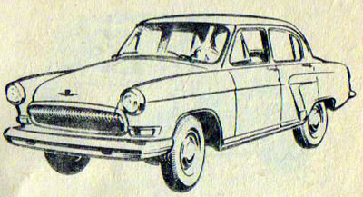 Автомобиль ГАЗ-21