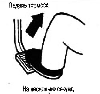 Eliberați frâna de picior pentru câteva momente.