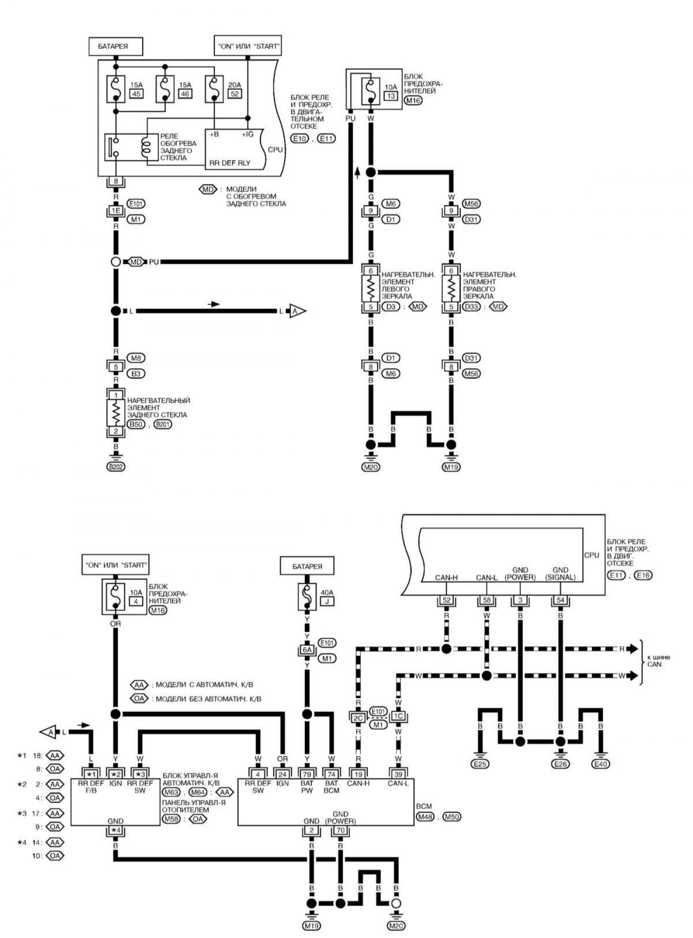 Цепи обогрева заднего стекла и наружных зеркал заднего вида (Ниссан ...