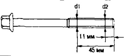 Болты головки цилиндров затягиваются способом пластичной зоны. Если разность между «d1» и «d2»…